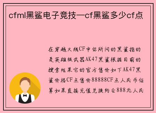 cfml黑鲨电子竞技—cf黑鲨多少cf点