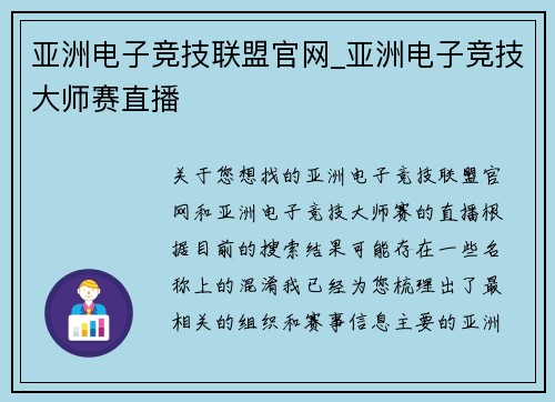 亚洲电子竞技联盟官网_亚洲电子竞技大师赛直播