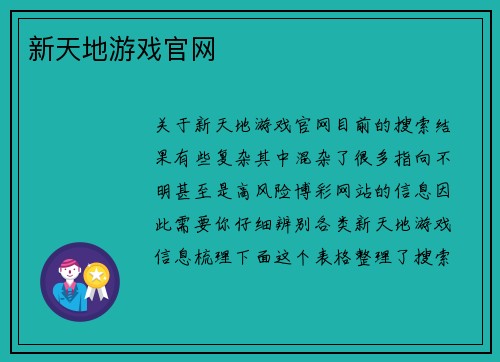 新天地游戏官网