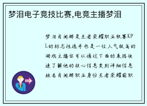 梦泪电子竞技比赛,电竞主播梦泪